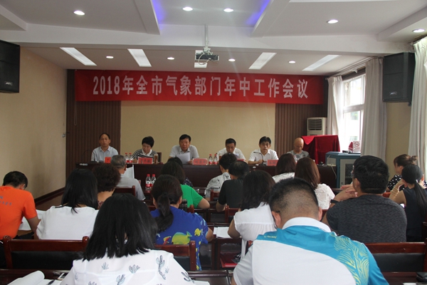 许昌:召开全市气象部门年中工作会议.jpg